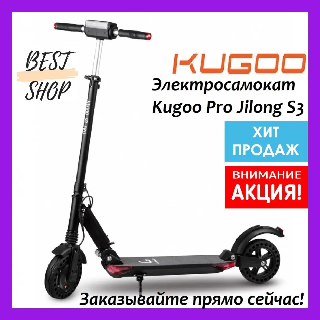 Электросамокат Kugoo Pro Jilong S3 Самокат электрический Куго С3 про ...
