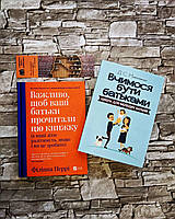 Набір книг "Важливо щоб ваші батьки прочитали цю книжку", "Вчимося бути батьками. Школа для молодих батьків"