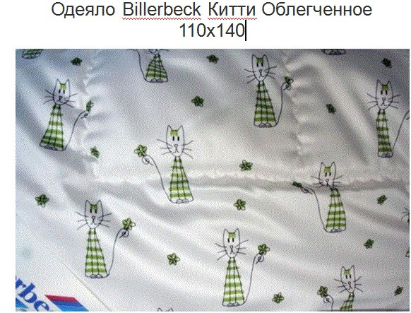 Ковдра дитяча Billerbeck Кітті 110х140 см полегшена
