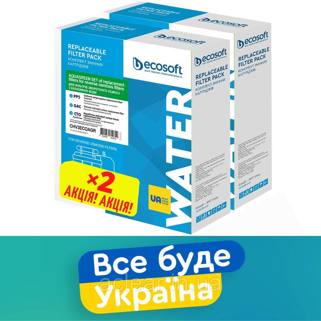 Ecosoft Aquagreen Set для фільтрів зворотного осмосу з економією води (2 комплекта CHV3ECOAGR)