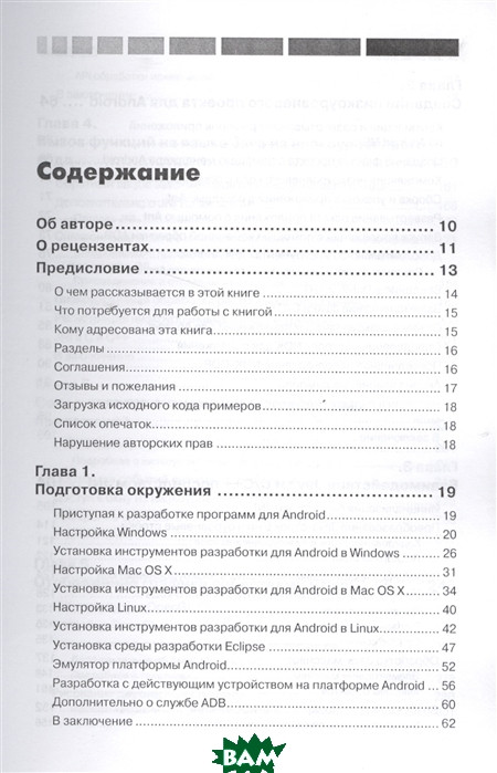 Книга Android NDK. Руководство Для Начинающих. Для Android 4.2.2 И.