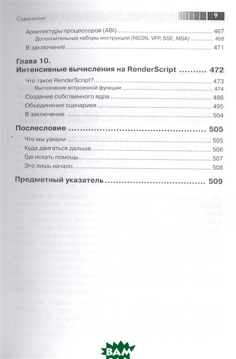 Книга Android NDK. Руководство Для Начинающих. Для Android 4.2.2 И.