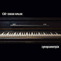 Океан Ельзи - Суперсиметрія (2LP) 45 RPM, White & Black Vinyl