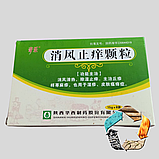 Сяо Фен Сань Ке Лі (Xiao Feng San Ke Li) - протисвербіжне, антигістамінне, протизапальне, фото 2