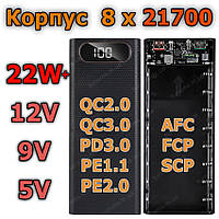 Улучшенный Корпус Повербанк 22W, 8*21700 Type C QC2.0 QC3.0 PD2.0 PD3.0 BC1.2 FCP AFC SCP MTK PE powerbank