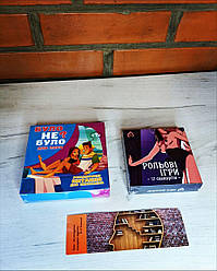 Набір Гра для пар "Було не було?", "Рольові ігри" 12 сценаріїв