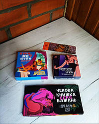 Набір Гра для пар "Було не було?", "Рольові ігри" 12 сценаріїв,"Чекова книжка бажань"