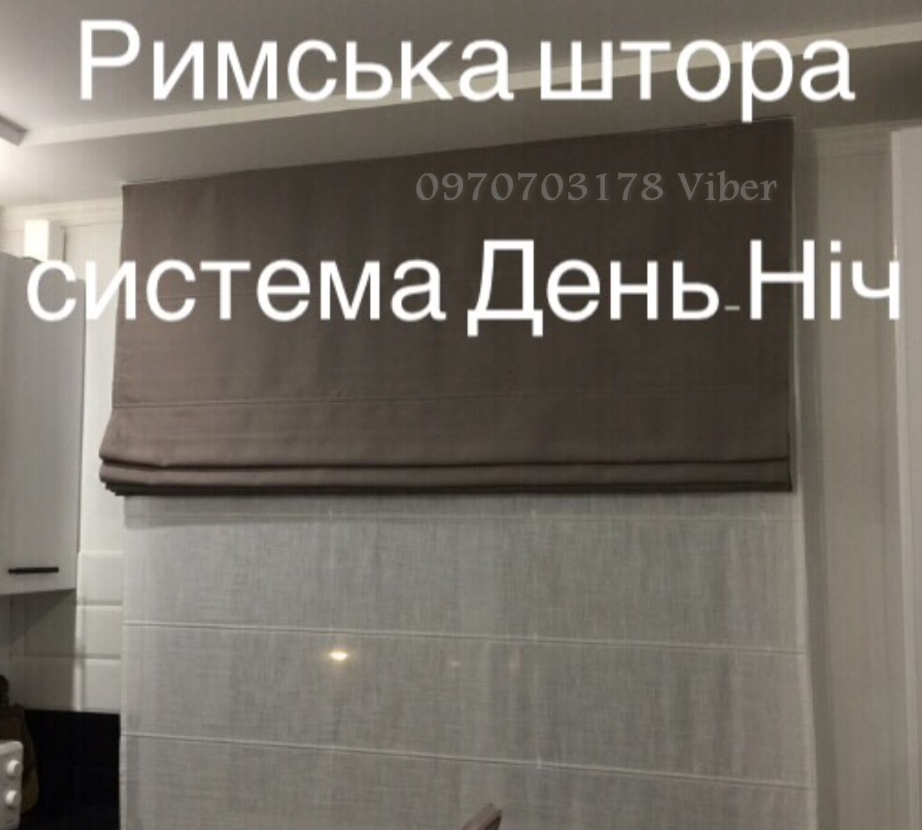 Римські штори з тканини