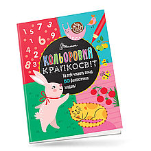 Фантастична книжка розваг Книга 2