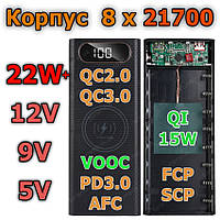 Покращений Корпус Повербанк 22W, 8*21700 Бездротова зарядка VOOC QC2.0/3.0 PD2.0/3.0 BC1.2 FCP AFC SFCP MTK PE