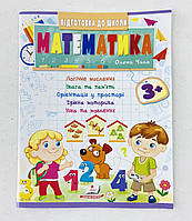 Подготовка к школе Математика от 3 лет (укр. язык) 123661 Пегас Украина