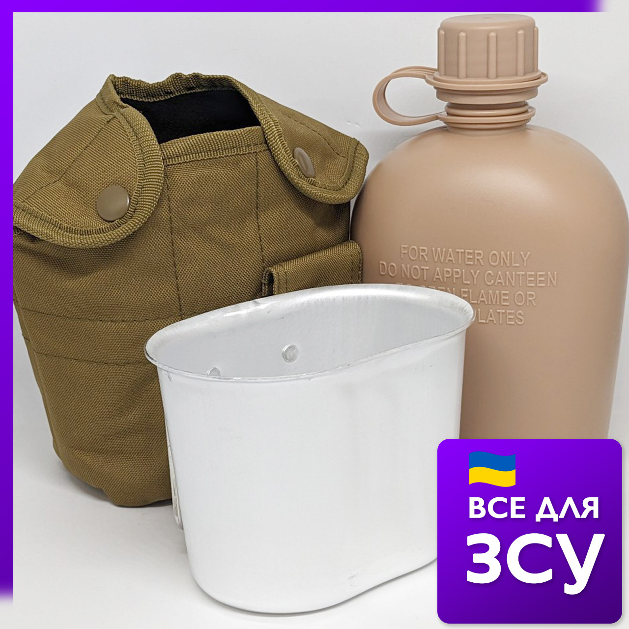 Туристична фляга з котелком у чохлі UA армійська фляга армія ЗСУ і США на 1 літр Койот (flask-coyote)