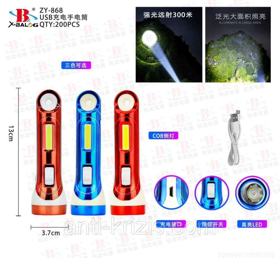 Ліхтар ручний акумуляторний LY-868 USB