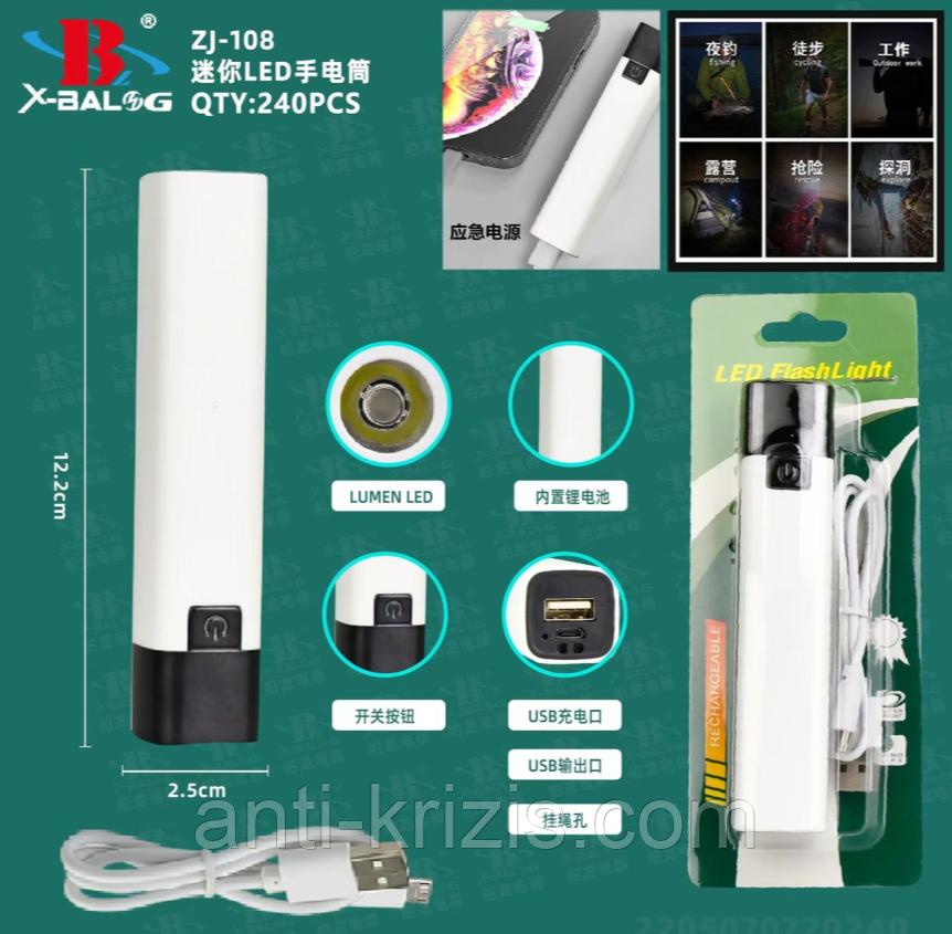 Ліхтар ручний акумуляторний ZJ-108 USB