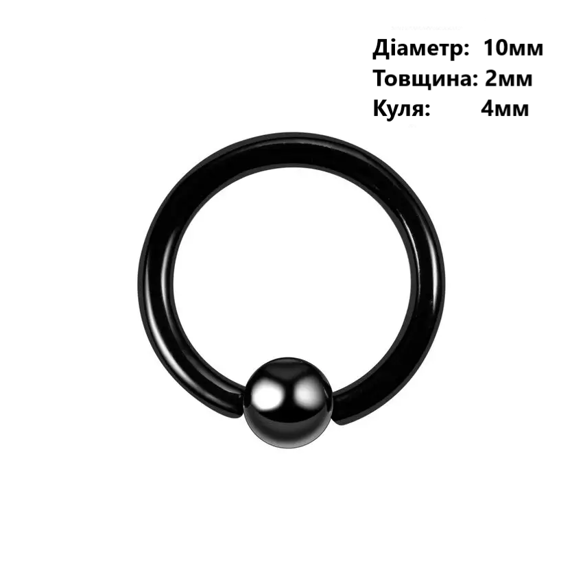 Кільце для пірсингу хард, діаметр 10 мм, товщина: 2 мм, кулька 4 мм