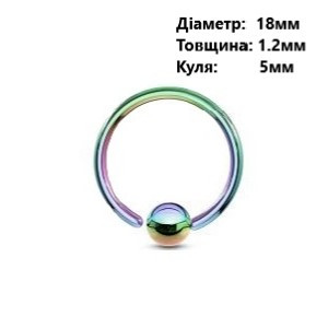 Кільце для пірсингу хард : діаметр 18 мм, товщина: 1.2 мм, кулька 5 мм. Сталь 316L