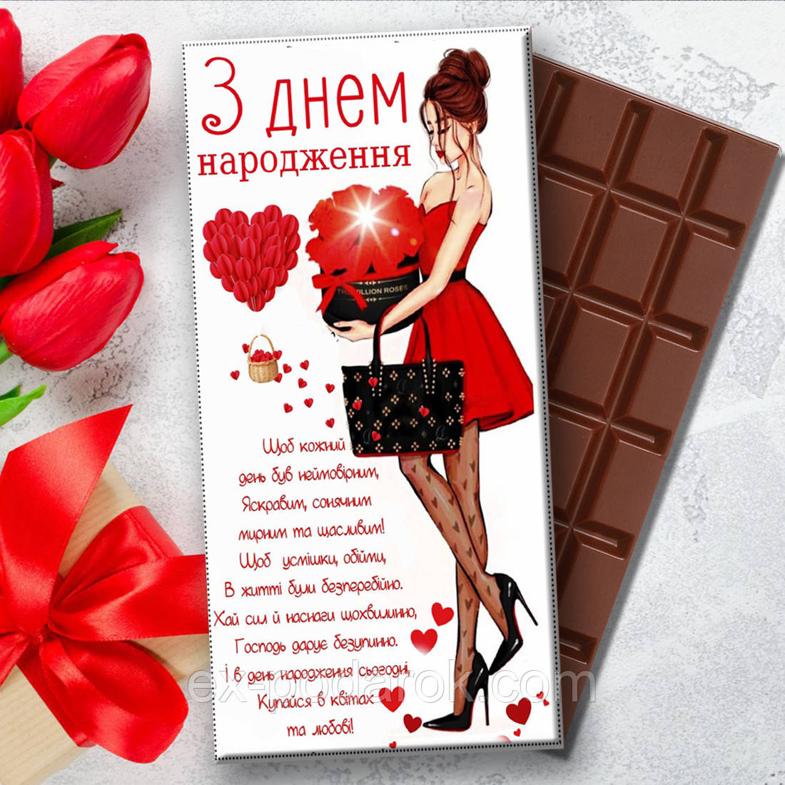 Шоколадка З Днем Народження! Недорогий подарунок на день народження.