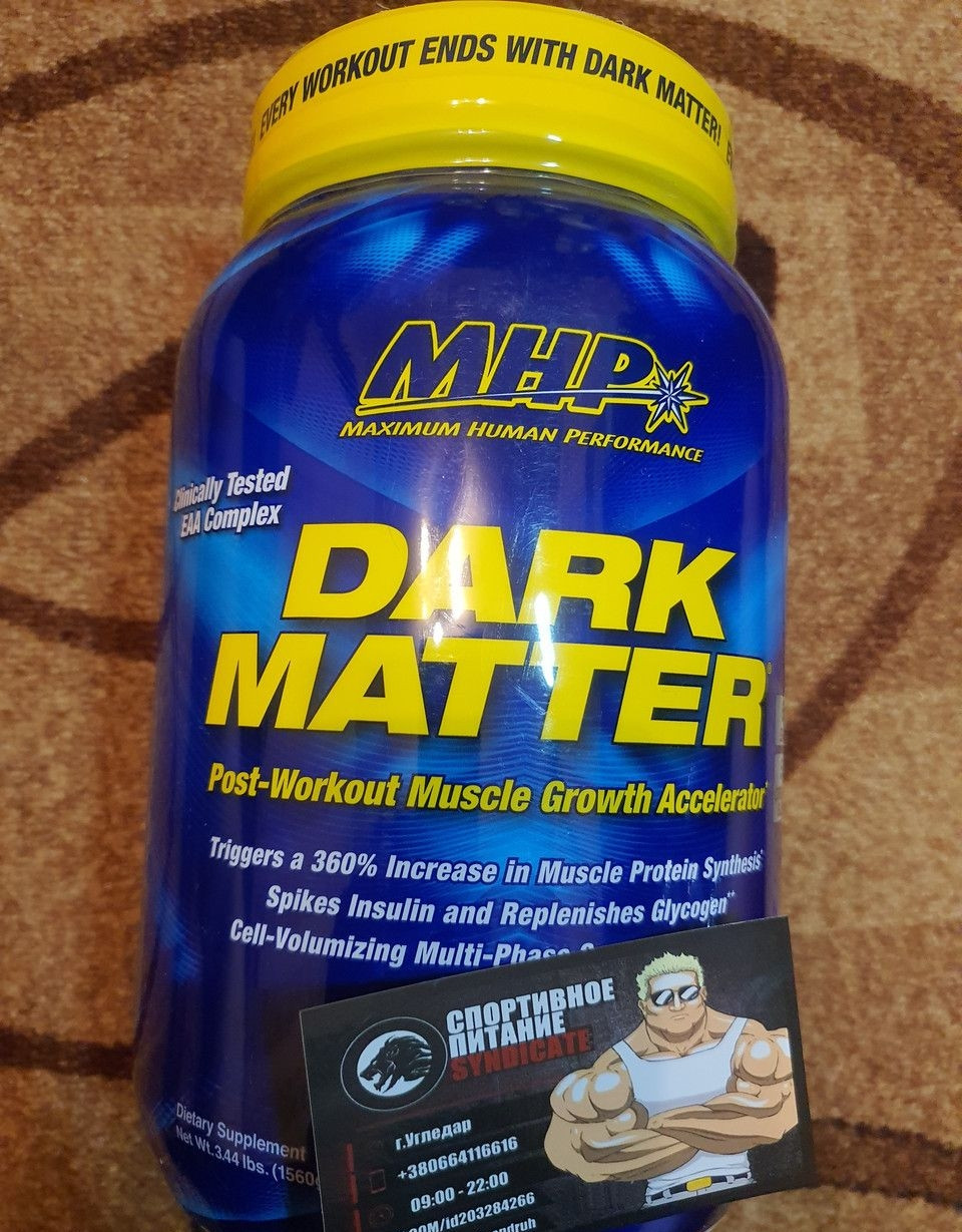 Послетренировочный комплекс MHP Dark Matter 1560 g - фото 7 - id-p1139087421