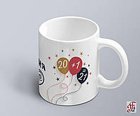 Чашка  с принтом ко дню рождения с шариками 20+1=21  (02010115020)