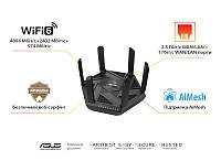 ASUS Маршрутизатор RT-AXE7800 Wi-Fi 6E 3xGE LAN 1xGE WAN 1x2.5GE LAN/WAN 1xUSB3.2 MU-MIMO OFDMA MESH gaming