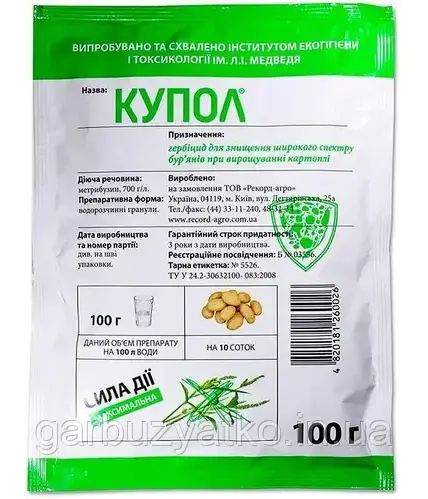 Гербицид Купол 100 г довсходовый для уничтожения сорняков при ...