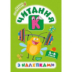 Книга "Скоро в школу. Читання", укр [tsi143341-TSI]