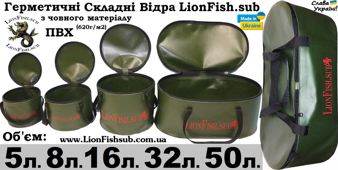 Герметичное Складное Ведро LionFish.sub (32л) для Рыбалки, Охоты, Походов Овальное ПВХ - фото 8 - id-p309880824