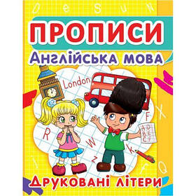 Книга "Прописи. Англійська мова. Друковані літери" (укр) [tsi140061-TSI]