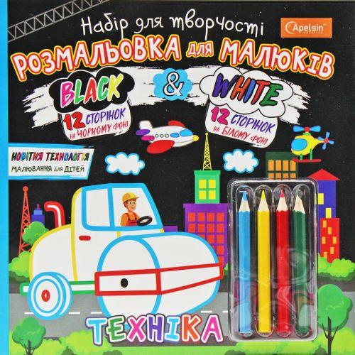 Набір для творчості "Black & White: Техніка" (укр) [tsi185908-TSI], фото 1