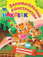 Книжка с наклейками животные для самых маленьких `Домашние любимцы` Развивающие книги для детей