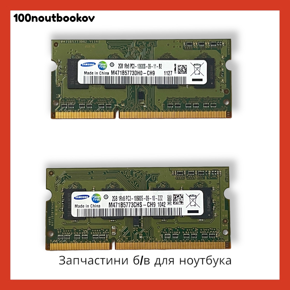 Оперативна пам'ять Samsung 2GB + 2GB (4GB) DDR3  PC3 10600S M471B5773DH0 | Б/в оригінал