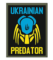 Шеврон "Украинский Хищник (Ukrainian Predator)" Шевроны на заказ нашивки Шеврон нашивка на липучке (AN-12-174)