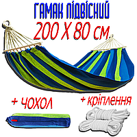 Гамак лежак з поперечинами мексиканський тканинний підвісний на весь зріст GamaK 200 х 80 см синій