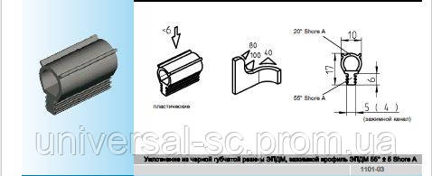 Ущільнення з чорною губчастою гумою ЕПДМ, затискний профіль 55° Shore ± 5 А - фото 2 - id-p302631455