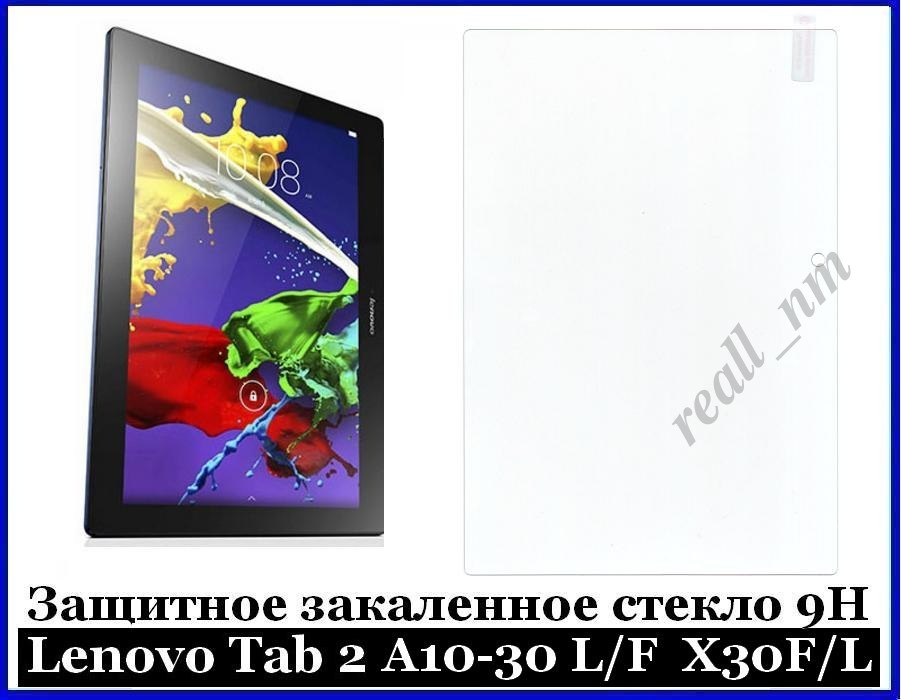 Захисне загартоване скло для планшета Lenovo Tab 2 A10-30L/F X30F/L