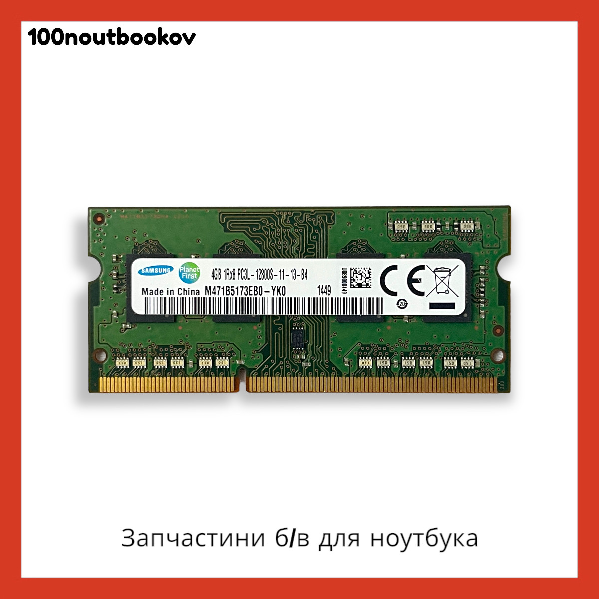 Оперативна пам'ять Samsung 4GB DDR3 PC3L 12800S M471B5173EB0 | Б/в ORIG