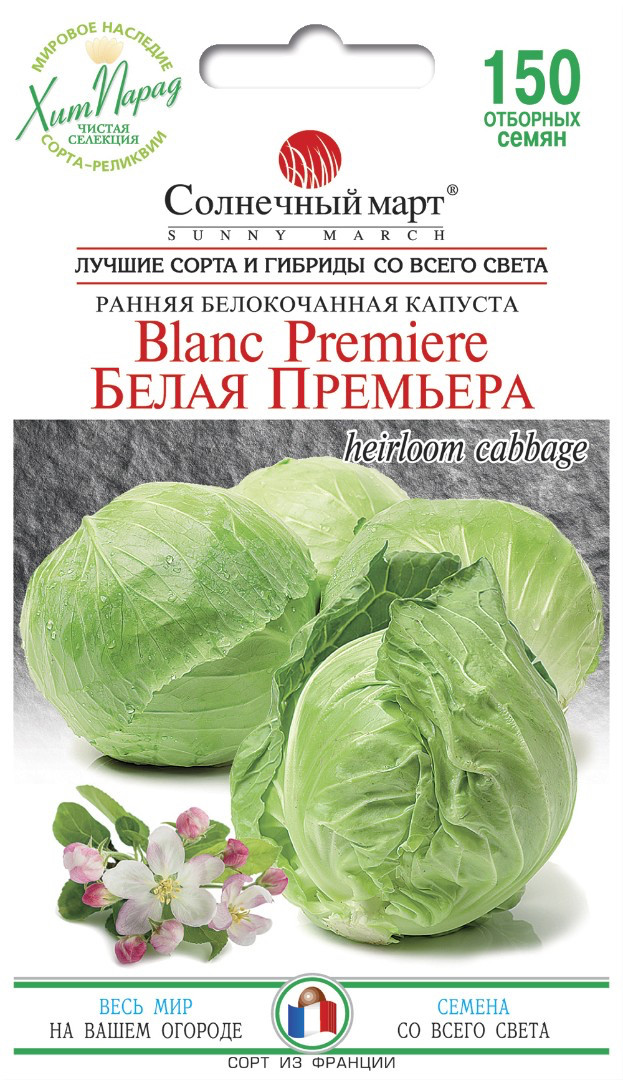 Капуста Біла Прем'єра 150 шт (СМ), фото 1