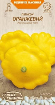 Патисон Оранжевий 3 гр (СУВ)