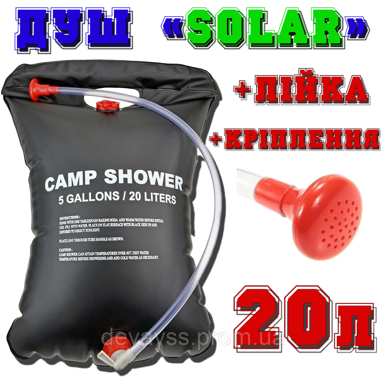 Туристичний душ дорожній Літній душ для дачі Camp Shower 20 л портативний портативний душ