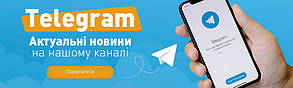 Відтепер ми у TELEGRAM