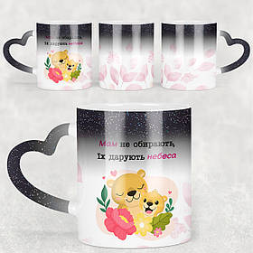 Чашка-хамелеон STAR з ручкою у формі серця Мам не обирають,їх дарують небеса. Кращий подарунок мамі.