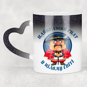 Чашка-хамелеон STAR з ручкою у формі серця Найкраща сват у цілому світі. Кращий подарунок свату.