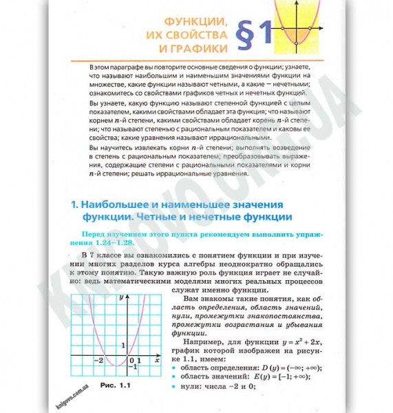 Купить Учебник Математика Алгебра и начала анализа и геометрия 10 класс ...