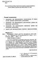 5 клас. Математика. Підручник (А.Г. Мерзляк, В.Б. Полонський, М.С. Якір), Гімназія, фото 3