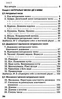 5 клас. Математика. Підручник (А.Г. Мерзляк, В.Б. Полонський, М.С. Якір), Гімназія, фото 4