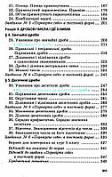 5 клас. Математика. Підручник (А.Г. Мерзляк, В.Б. Полонський, М.С. Якір), Гімназія, фото 5