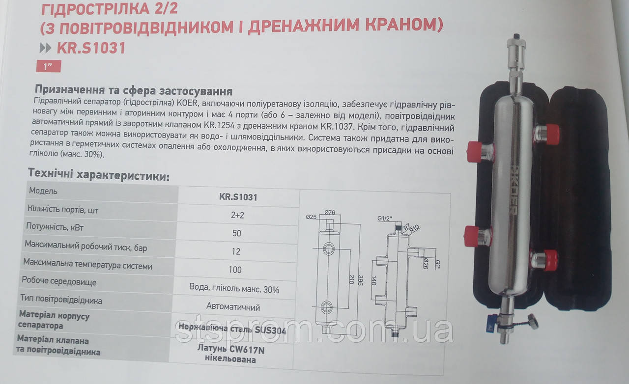 Гидрострелка нержавеющая 1" 2/2 с воздухоотводчиком и сливным краном - фото 2 - id-p1426176817