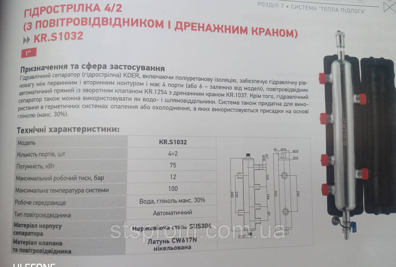 Гидрострелка нержавеющая 1" 2/4 с воздухоотводчиком и сливным краном - фото 2 - id-p1426177484