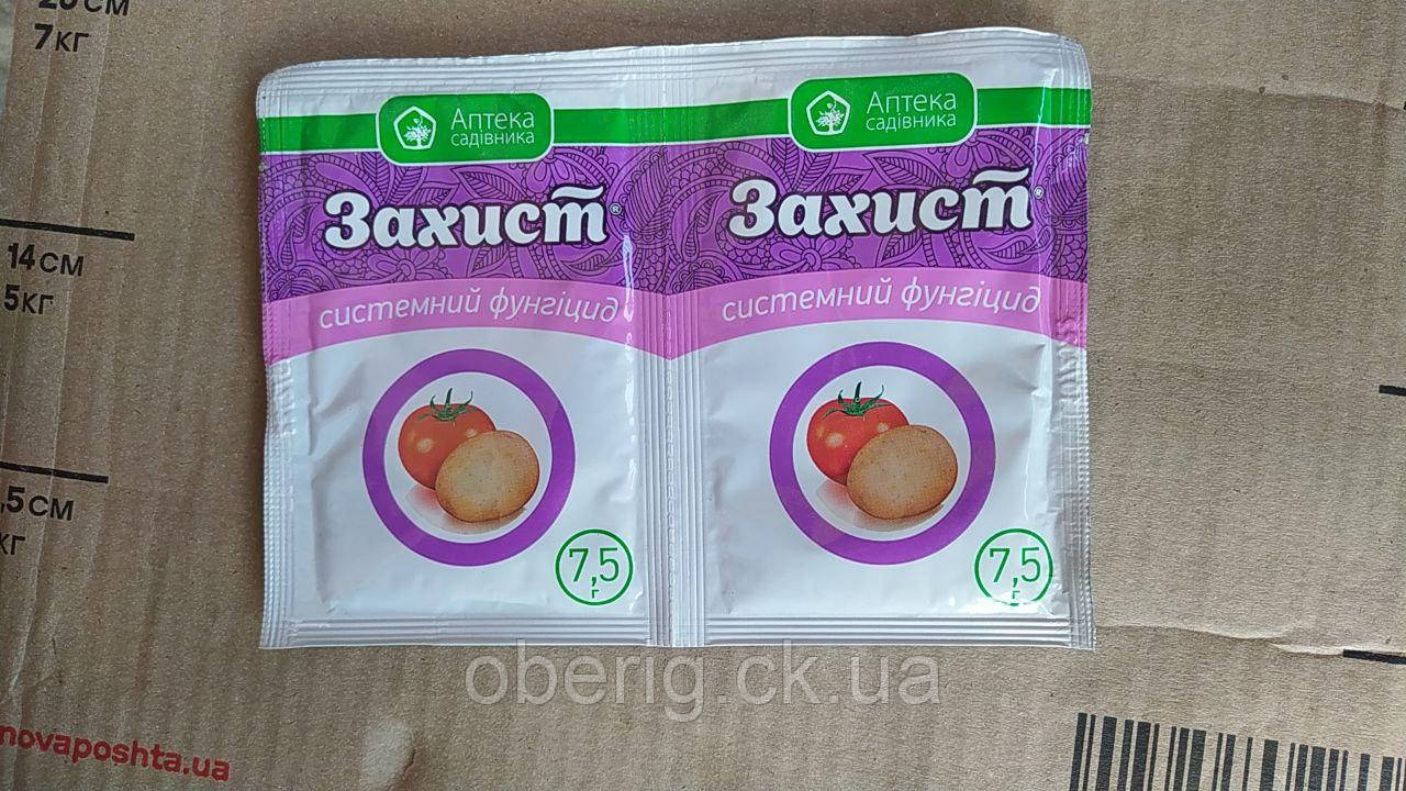 Захист фунгіцид, 7.5 г