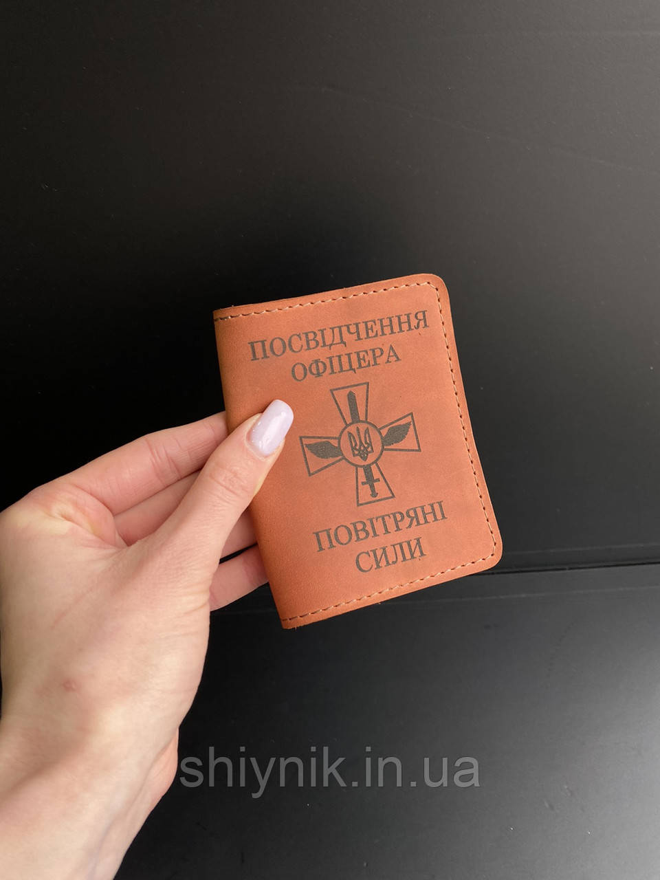 Шкіряна обкладинка для ПОСВІДЧЕННЯ ОФІЦЕРА ПОВІТРЯНИХ СИЛ коньячний